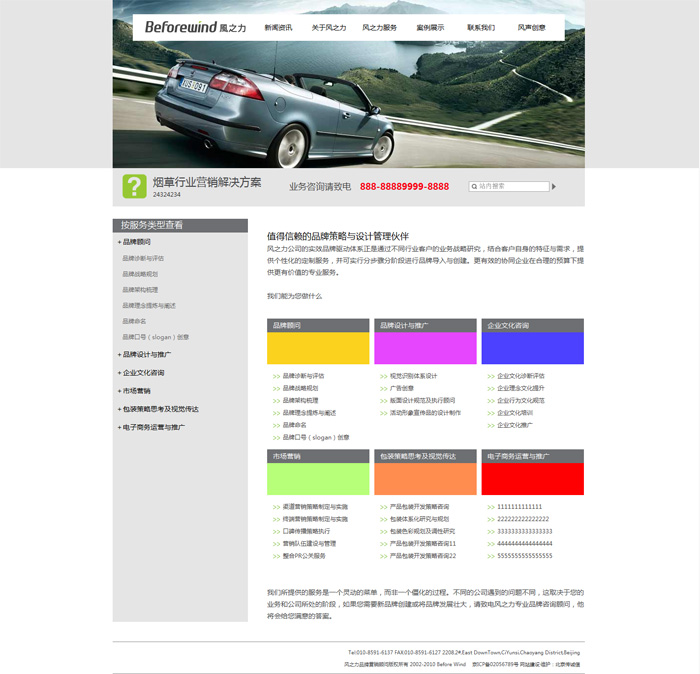 http://beforewind.com/ 風(fēng)之力廣告有限公司 ccxcn.com 網(wǎng)站建設(shè)案例