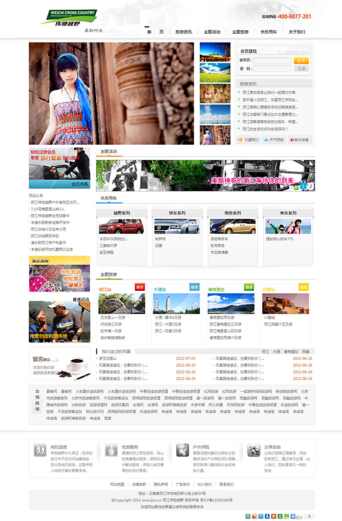 威馳麗江越野旅游網(wǎng)站建設(shè),網(wǎng)站開發(fā) 威馳麗江越野旅游網(wǎng)站建設(shè),網(wǎng)站開發(fā)
