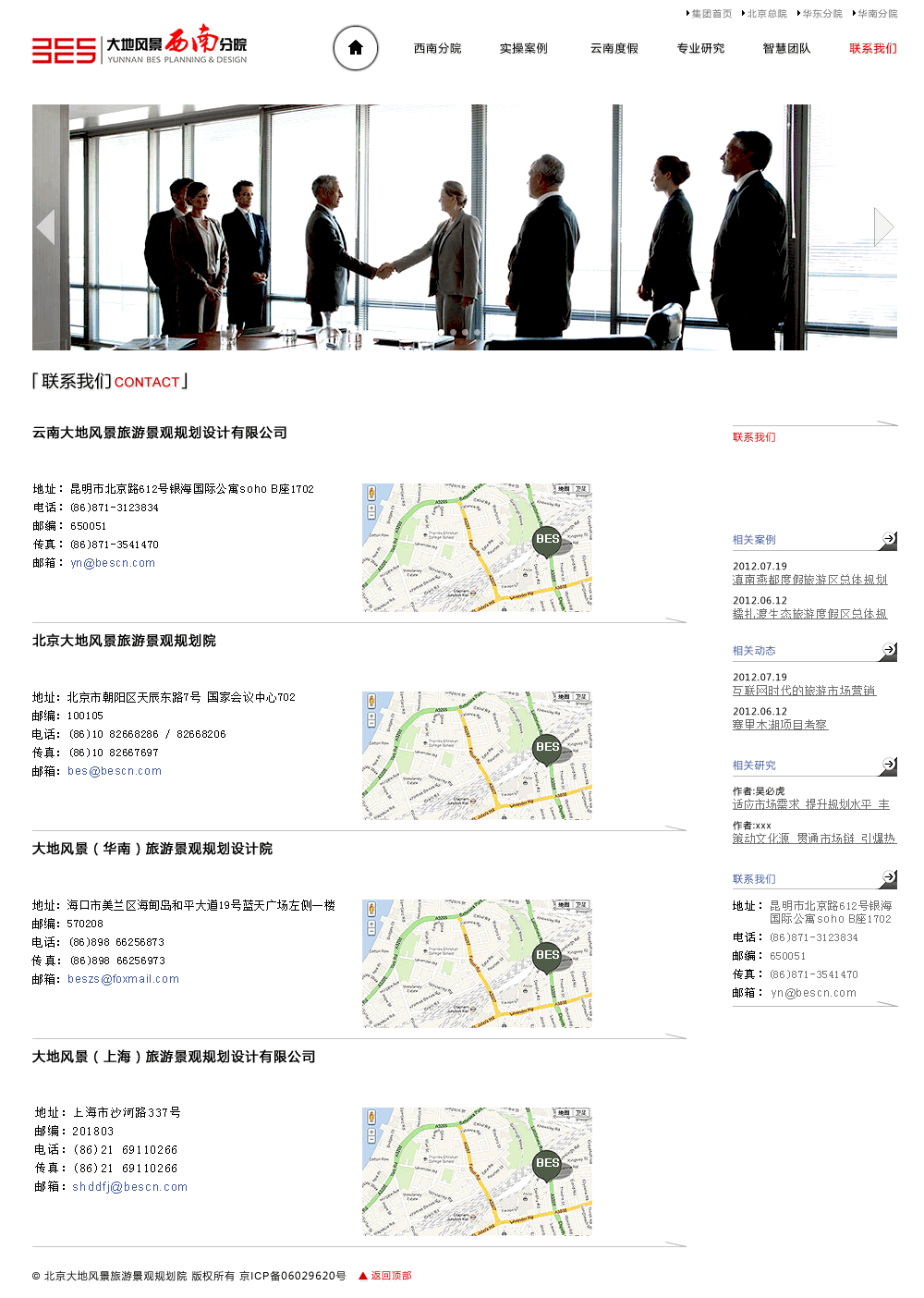 14機(jī)構(gòu)門戶案例全套整理分析-聯(lián)系我們頁