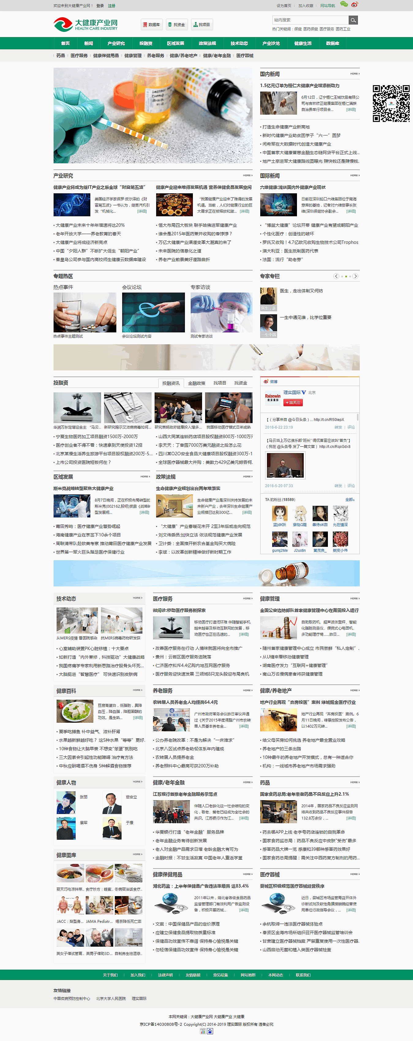 大健康產(chǎn)業(yè)網(wǎng)