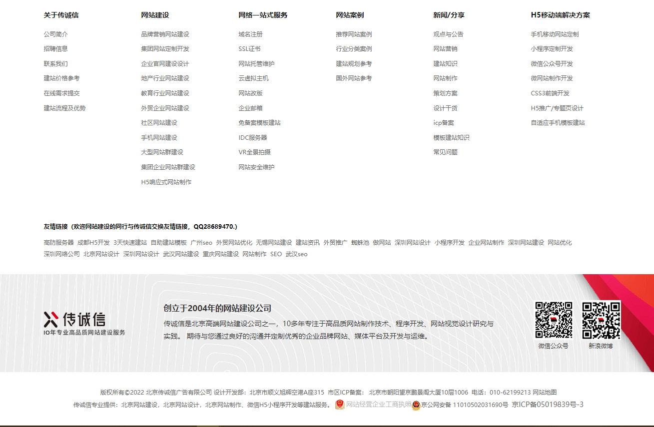 網(wǎng)站頁(yè)腳設(shè)計(jì)